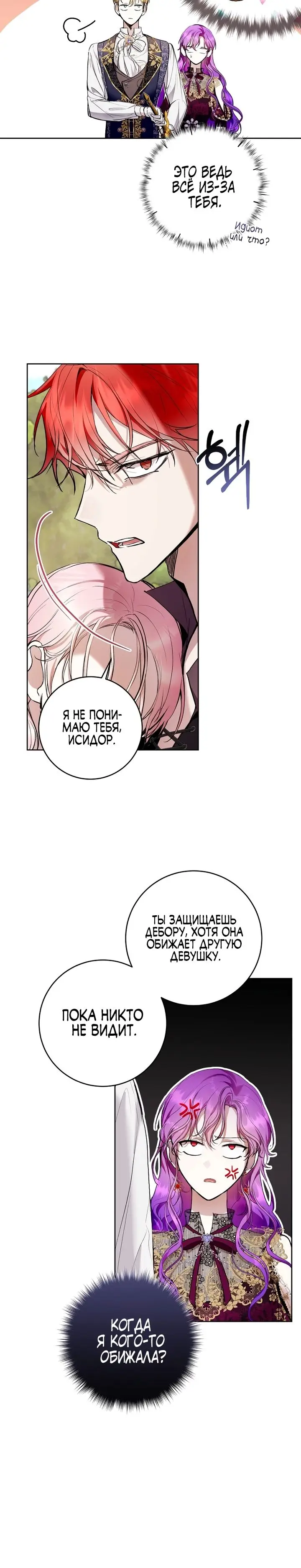 Страница 4 главы 23 манги Как хорошо и удобно быть злодейкой / The Perks of Being a Villainess