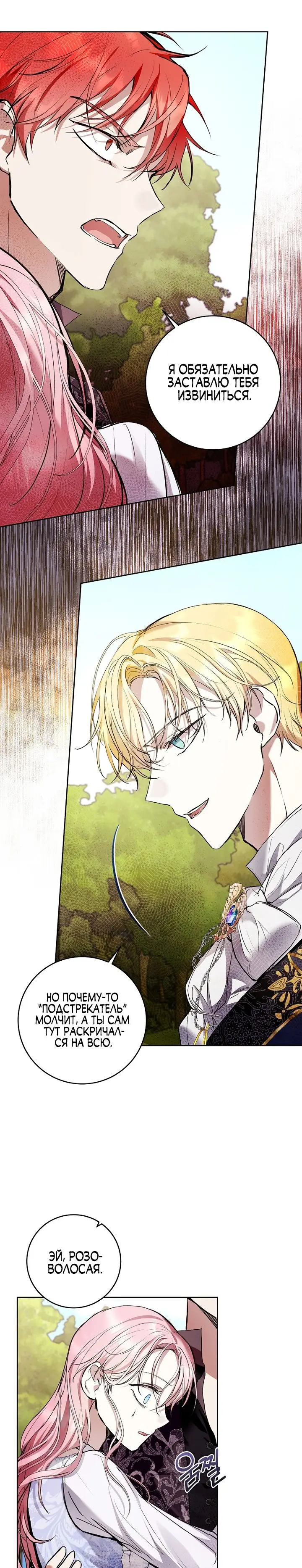 Страница 5 главы 23 манги Как хорошо и удобно быть злодейкой / The Perks of Being a Villainess