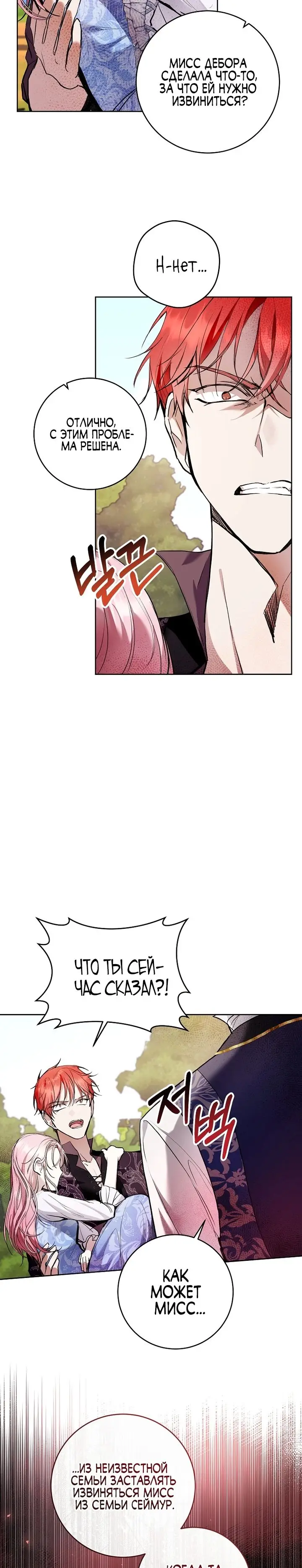 Страница 6 главы 23 манги Как хорошо и удобно быть злодейкой / The Perks of Being a Villainess