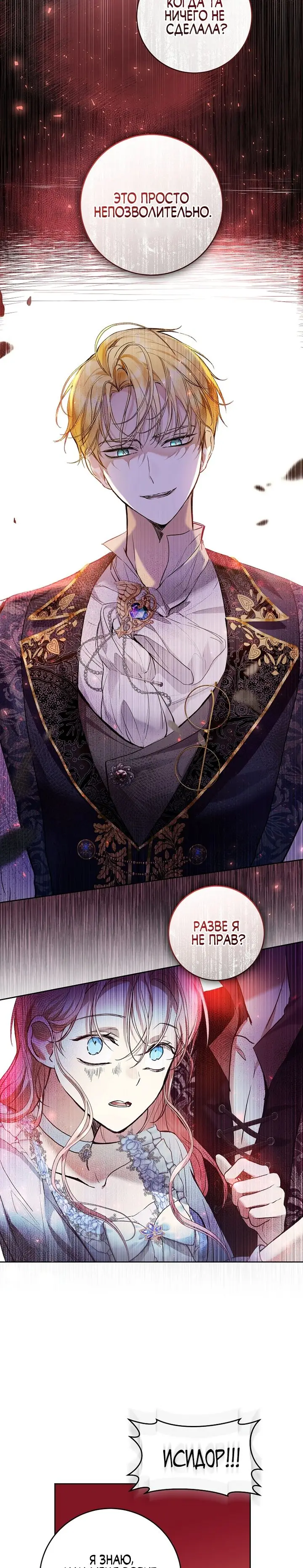 Страница 7 главы 23 манги Как хорошо и удобно быть злодейкой / The Perks of Being a Villainess