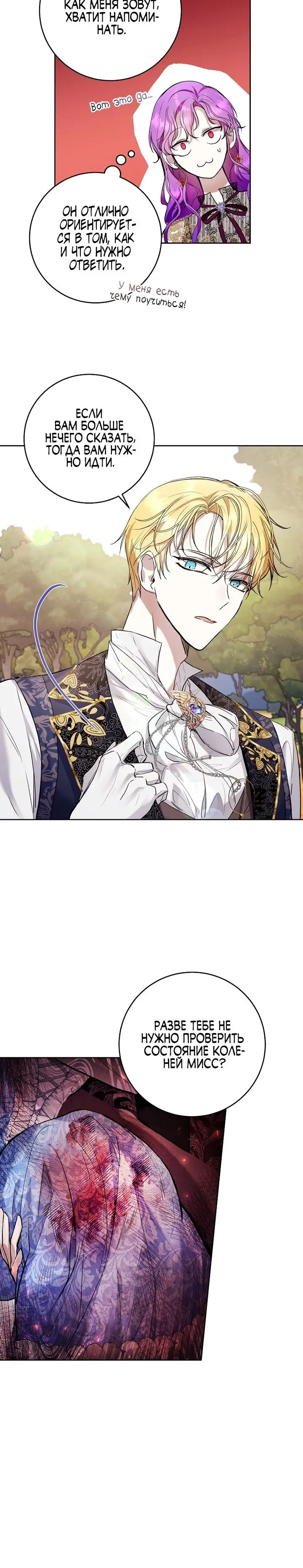 Страница 8 главы 23 манги Как хорошо и удобно быть злодейкой / The Perks of Being a Villainess