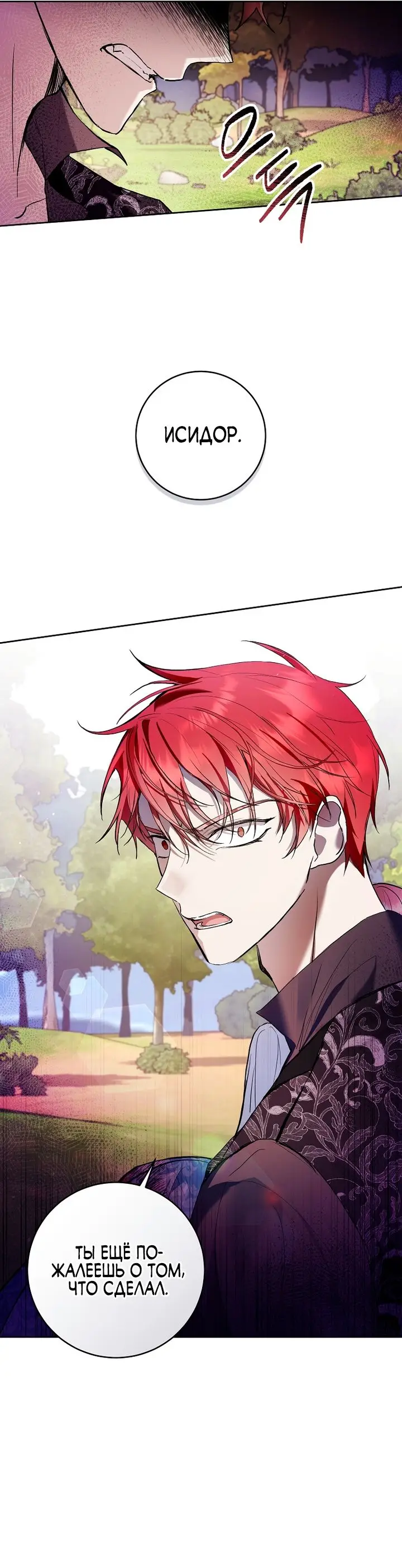 Страница 9 главы 23 манги Как хорошо и удобно быть злодейкой / The Perks of Being a Villainess