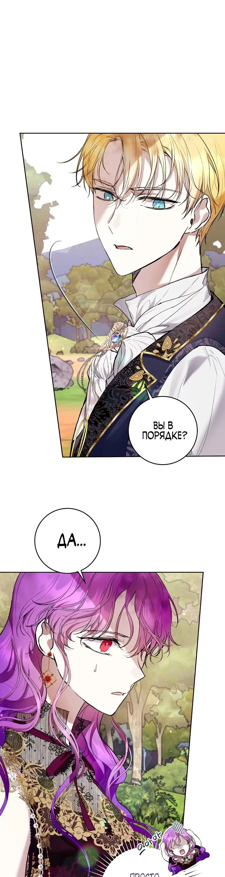 Страница 11 главы 23 манги Как хорошо и удобно быть злодейкой / The Perks of Being a Villainess
