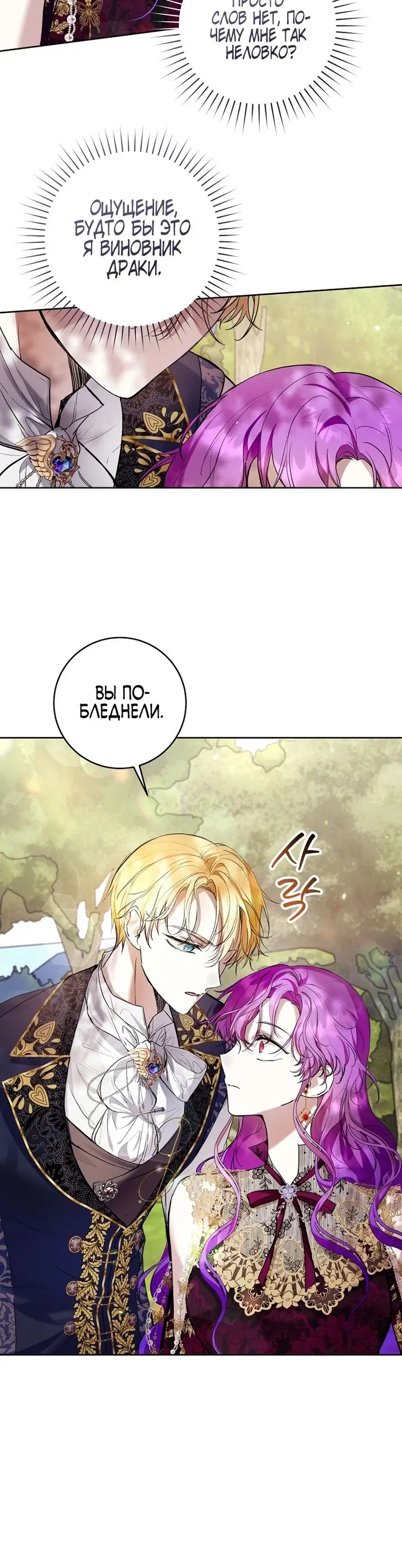 Страница 12 главы 23 манги Как хорошо и удобно быть злодейкой / The Perks of Being a Villainess