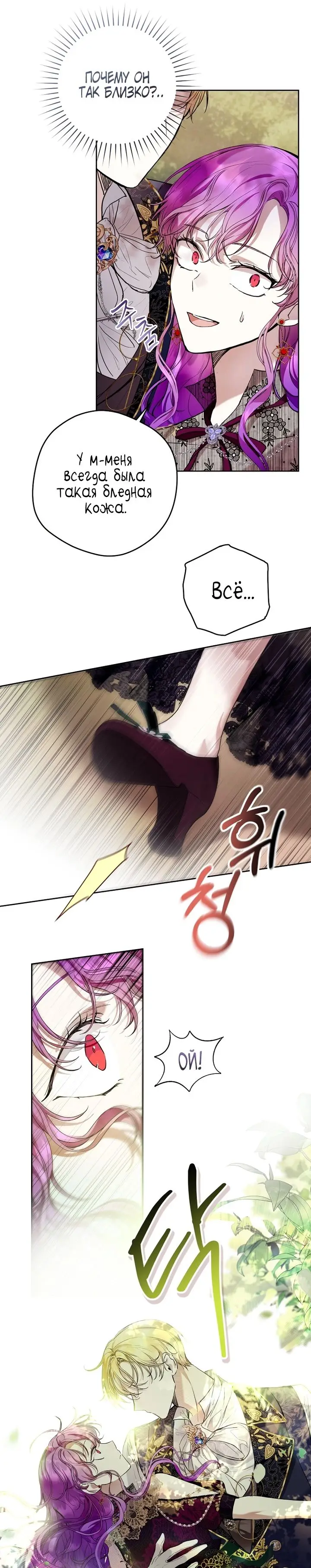 Страница 13 главы 23 манги Как хорошо и удобно быть злодейкой / The Perks of Being a Villainess