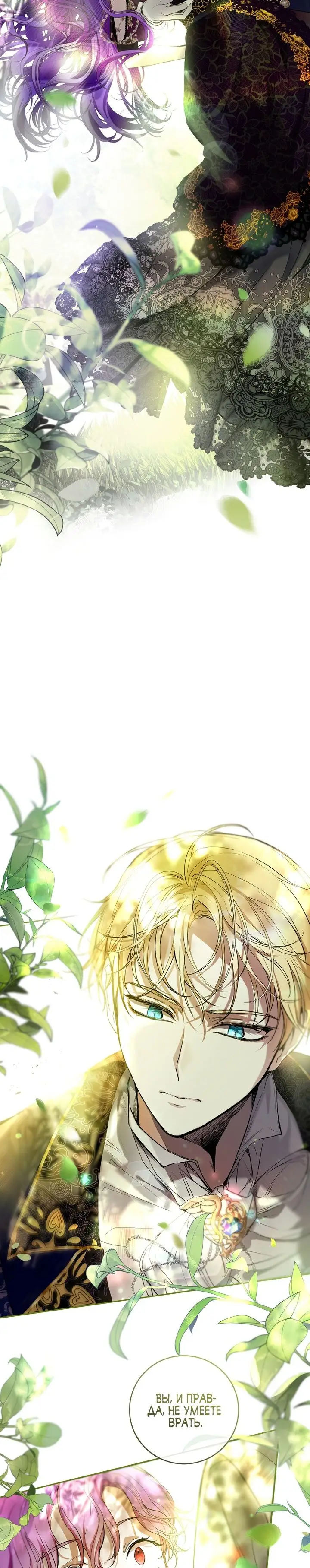 Страница 14 главы 23 манги Как хорошо и удобно быть злодейкой / The Perks of Being a Villainess