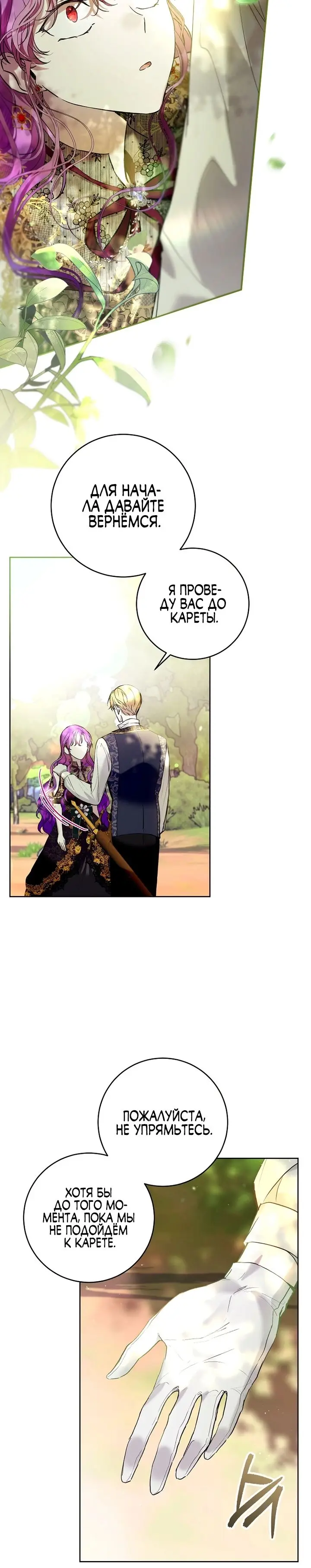 Страница 15 главы 23 манги Как хорошо и удобно быть злодейкой / The Perks of Being a Villainess