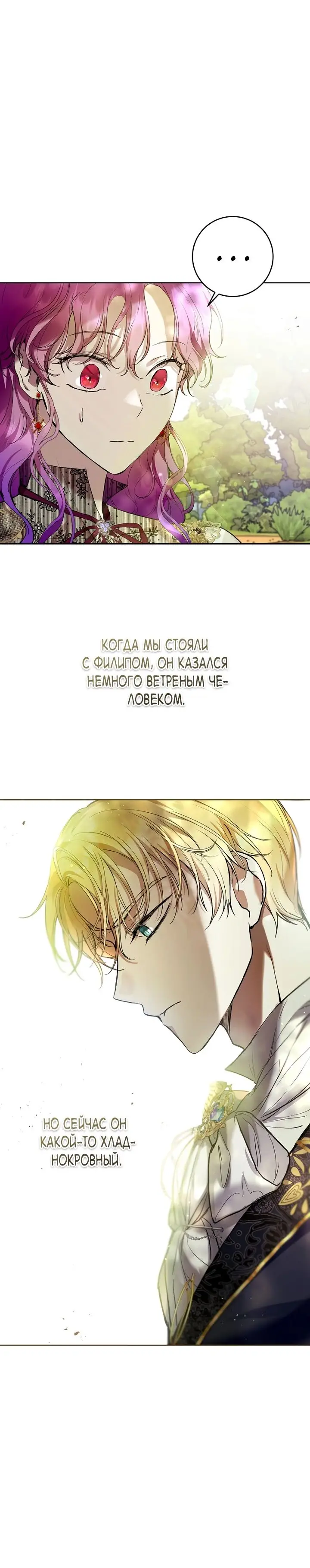 Страница 16 главы 23 манги Как хорошо и удобно быть злодейкой / The Perks of Being a Villainess