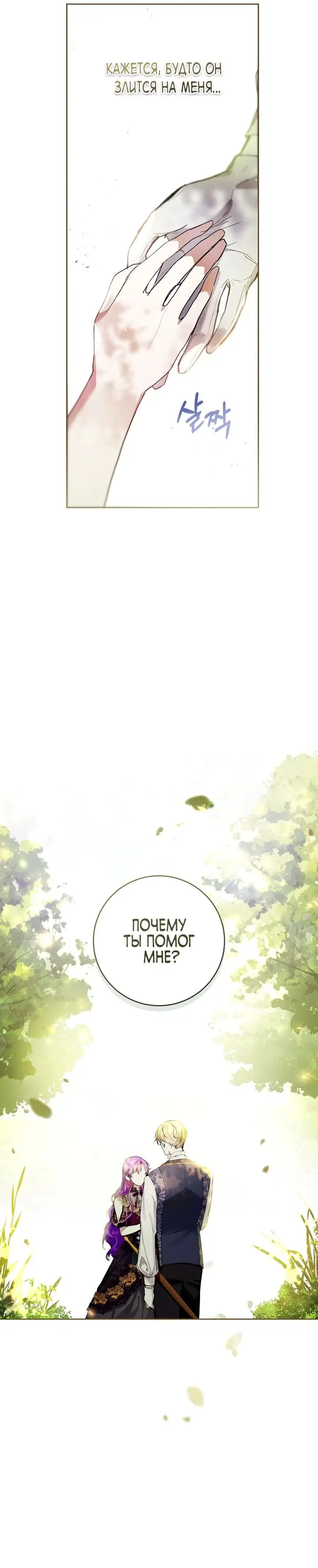 Страница 17 главы 23 манги Как хорошо и удобно быть злодейкой / The Perks of Being a Villainess