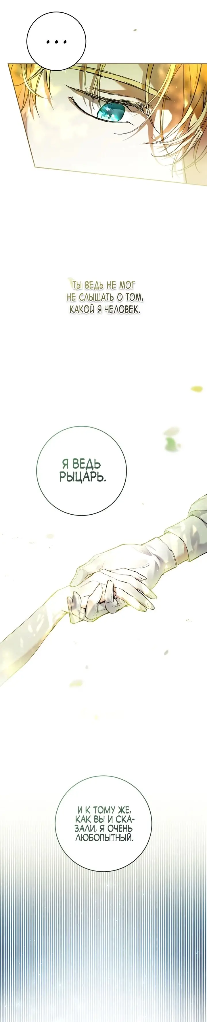 Страница 18 главы 23 манги Как хорошо и удобно быть злодейкой / The Perks of Being a Villainess