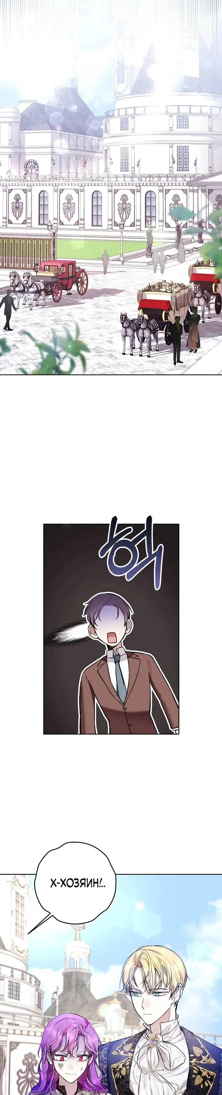 Страница 19 главы 23 манги Как хорошо и удобно быть злодейкой / The Perks of Being a Villainess