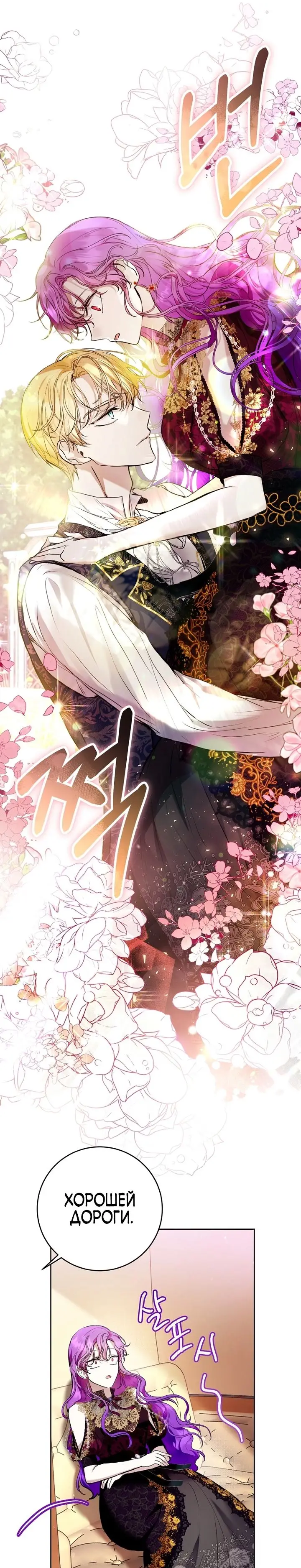 Страница 21 главы 23 манги Как хорошо и удобно быть злодейкой / The Perks of Being a Villainess