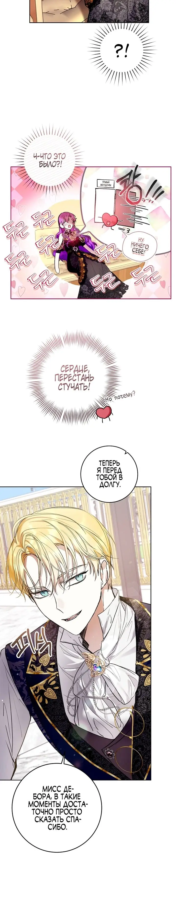 Страница 22 главы 23 манги Как хорошо и удобно быть злодейкой / The Perks of Being a Villainess