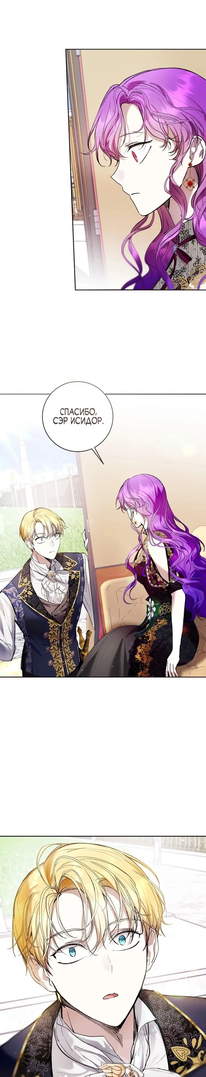 Страница 23 главы 23 манги Как хорошо и удобно быть злодейкой / The Perks of Being a Villainess