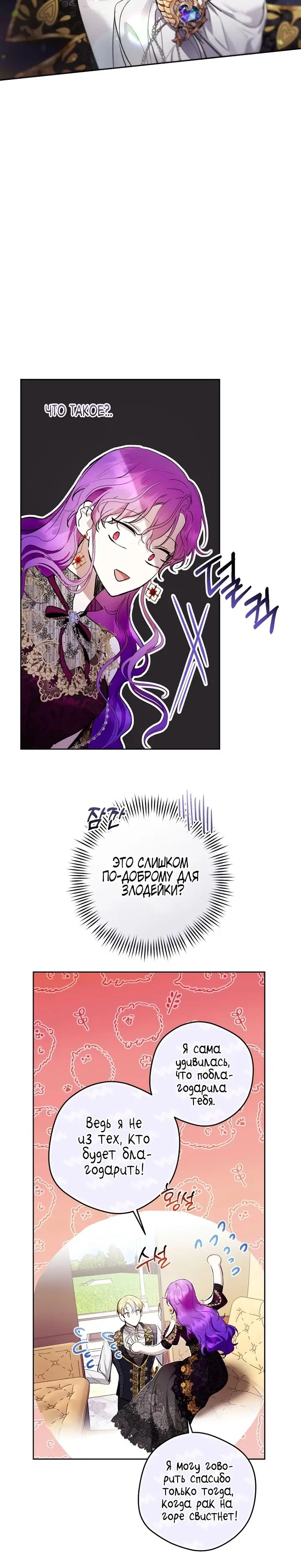 Страница 24 главы 23 манги Как хорошо и удобно быть злодейкой / The Perks of Being a Villainess