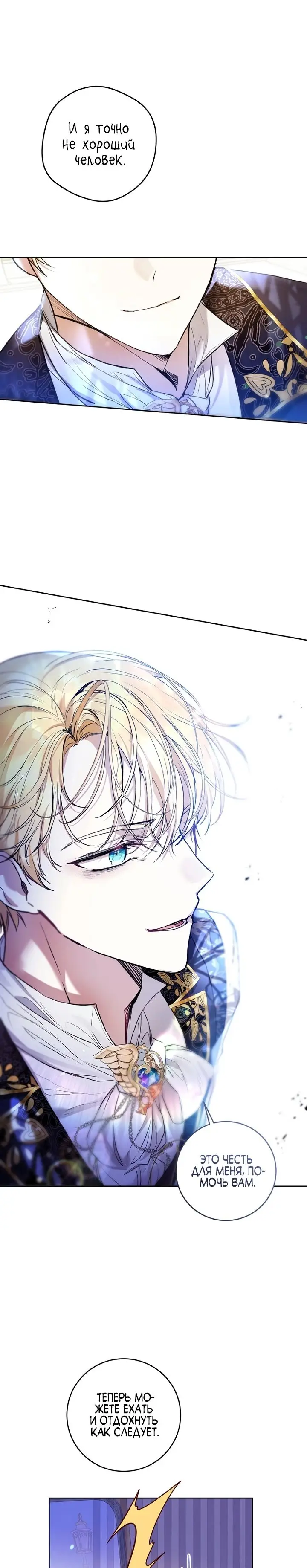 Страница 25 главы 23 манги Как хорошо и удобно быть злодейкой / The Perks of Being a Villainess