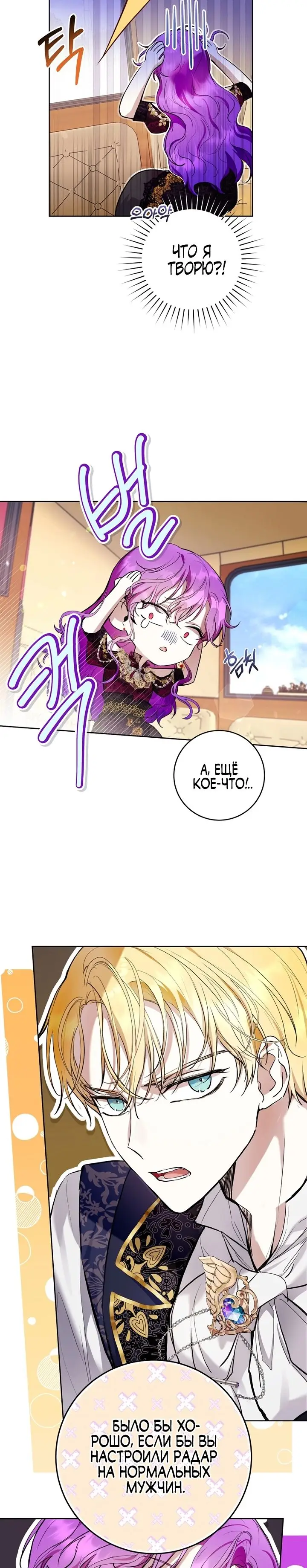 Страница 26 главы 23 манги Как хорошо и удобно быть злодейкой / The Perks of Being a Villainess
