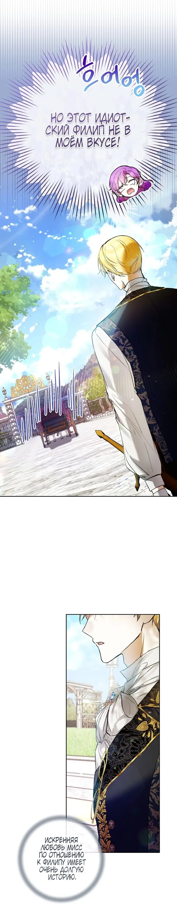 Страница 28 главы 23 манги Как хорошо и удобно быть злодейкой / The Perks of Being a Villainess