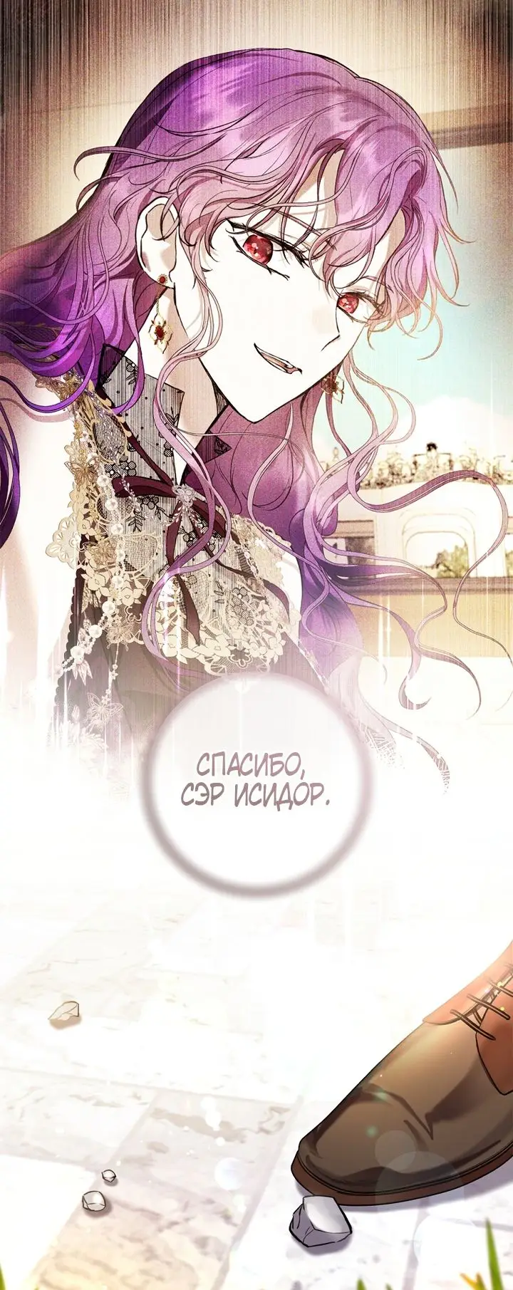 Страница 30 главы 23 манги Как хорошо и удобно быть злодейкой / The Perks of Being a Villainess