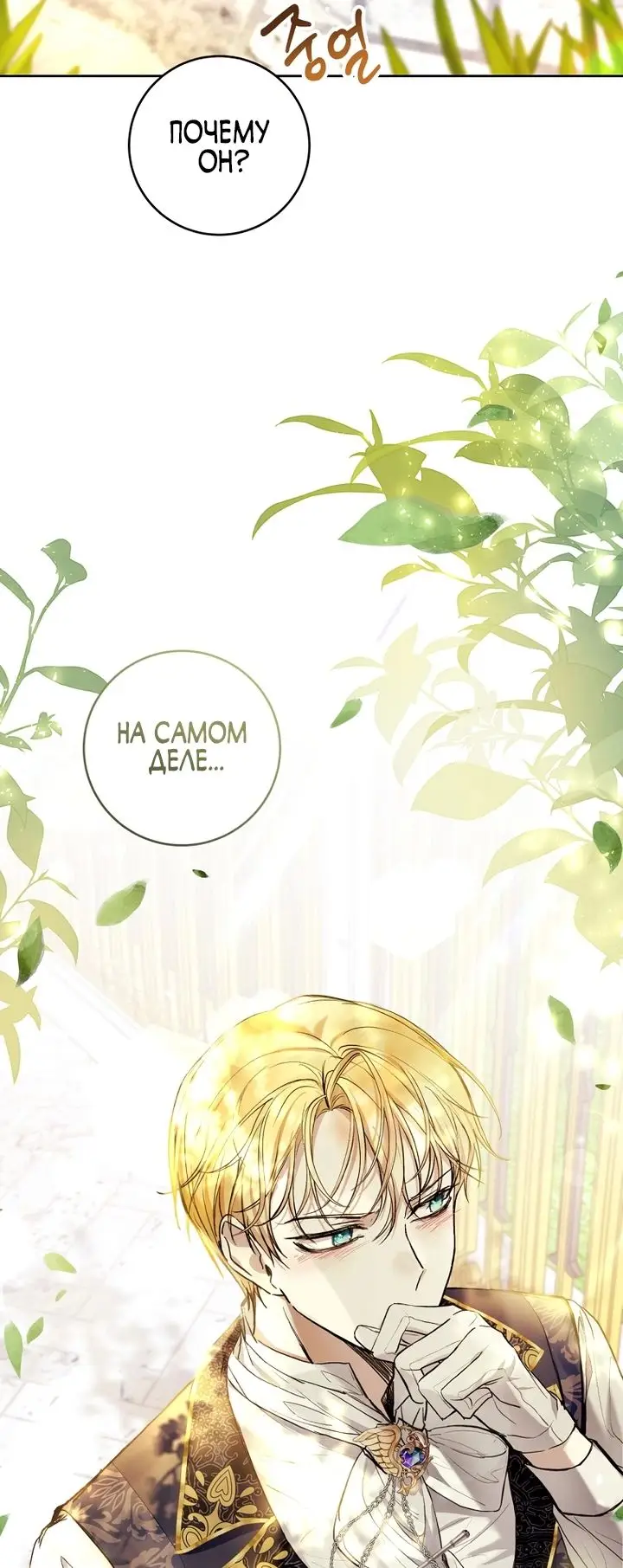 Страница 31 главы 23 манги Как хорошо и удобно быть злодейкой / The Perks of Being a Villainess