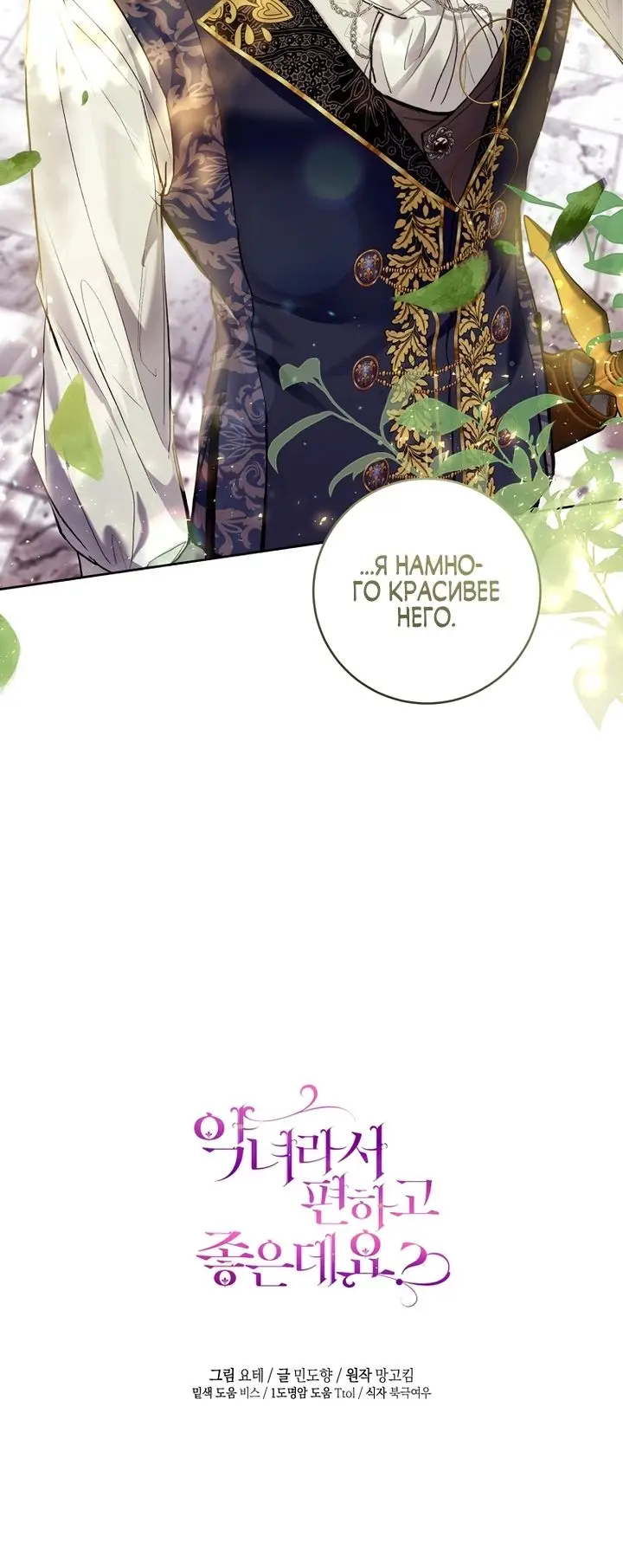 Страница 32 главы 23 манги Как хорошо и удобно быть злодейкой / The Perks of Being a Villainess