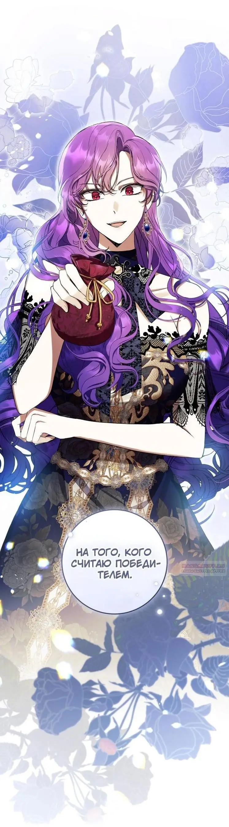Страница 4 главы 55 манги Как хорошо и удобно быть злодейкой / The Perks of Being a Villainess