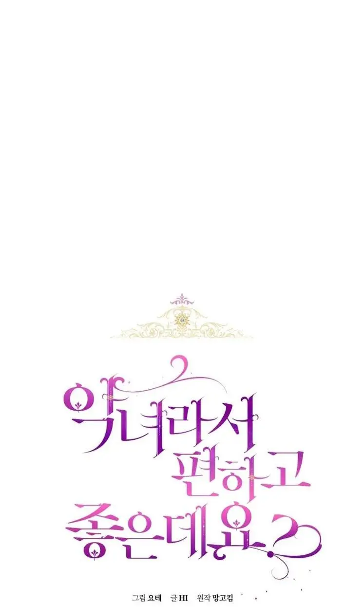 Страница 5 главы 55 манги Как хорошо и удобно быть злодейкой / The Perks of Being a Villainess