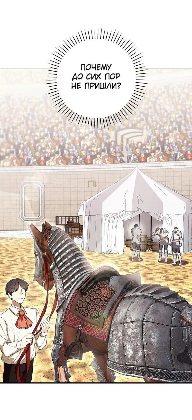 Страница 11 главы 55 манги Как хорошо и удобно быть злодейкой / The Perks of Being a Villainess