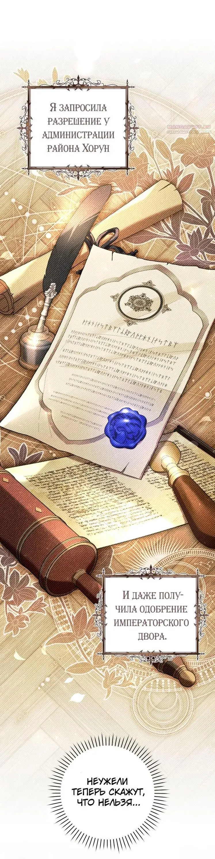 Страница 12 главы 55 манги Как хорошо и удобно быть злодейкой / The Perks of Being a Villainess