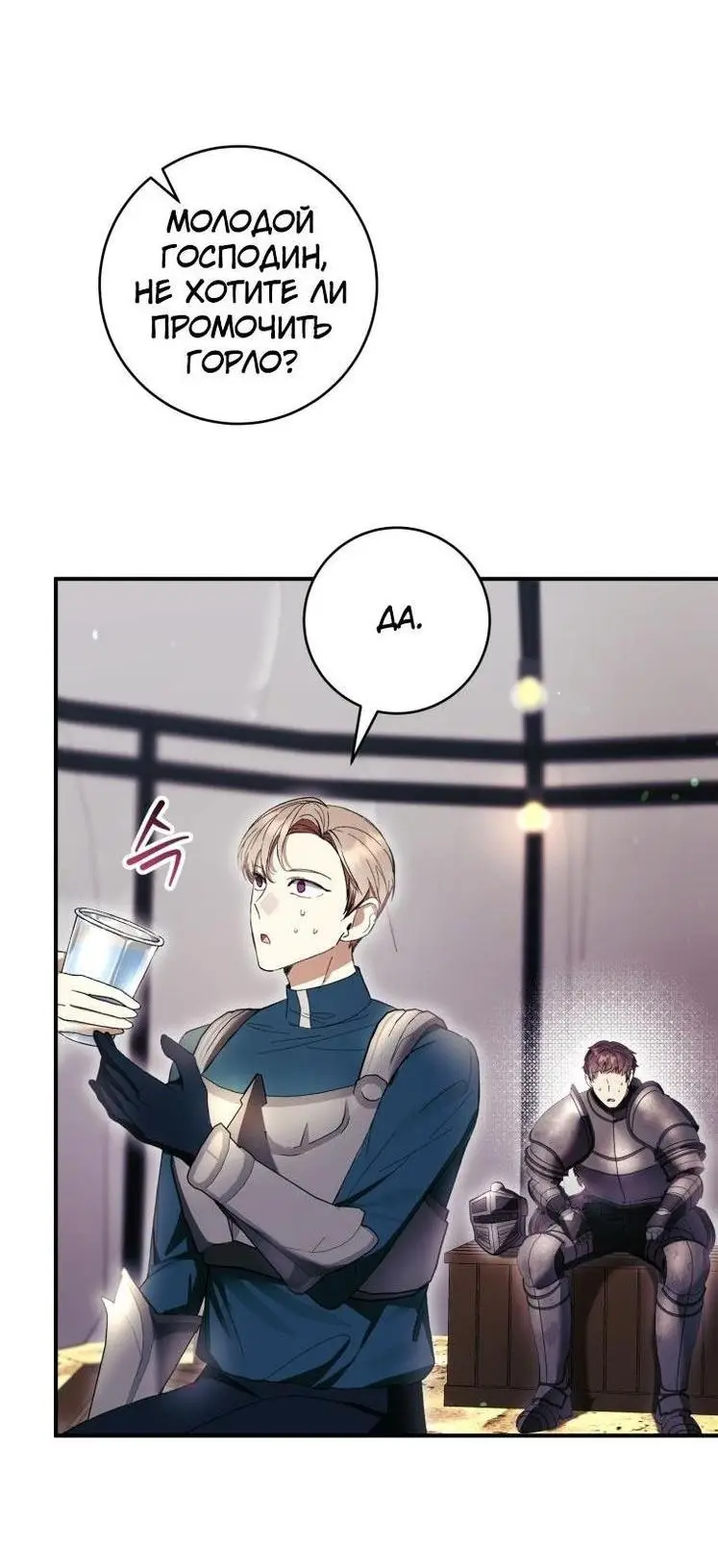 Страница 18 главы 55 манги Как хорошо и удобно быть злодейкой / The Perks of Being a Villainess