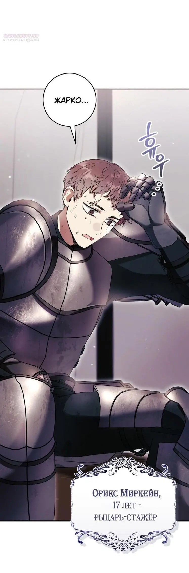 Страница 19 главы 55 манги Как хорошо и удобно быть злодейкой / The Perks of Being a Villainess