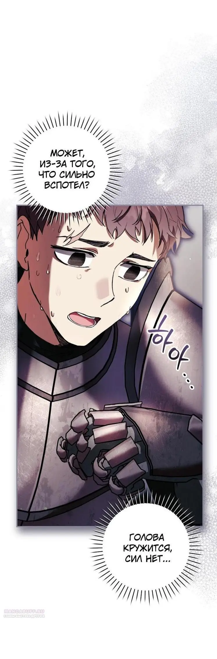 Страница 20 главы 55 манги Как хорошо и удобно быть злодейкой / The Perks of Being a Villainess