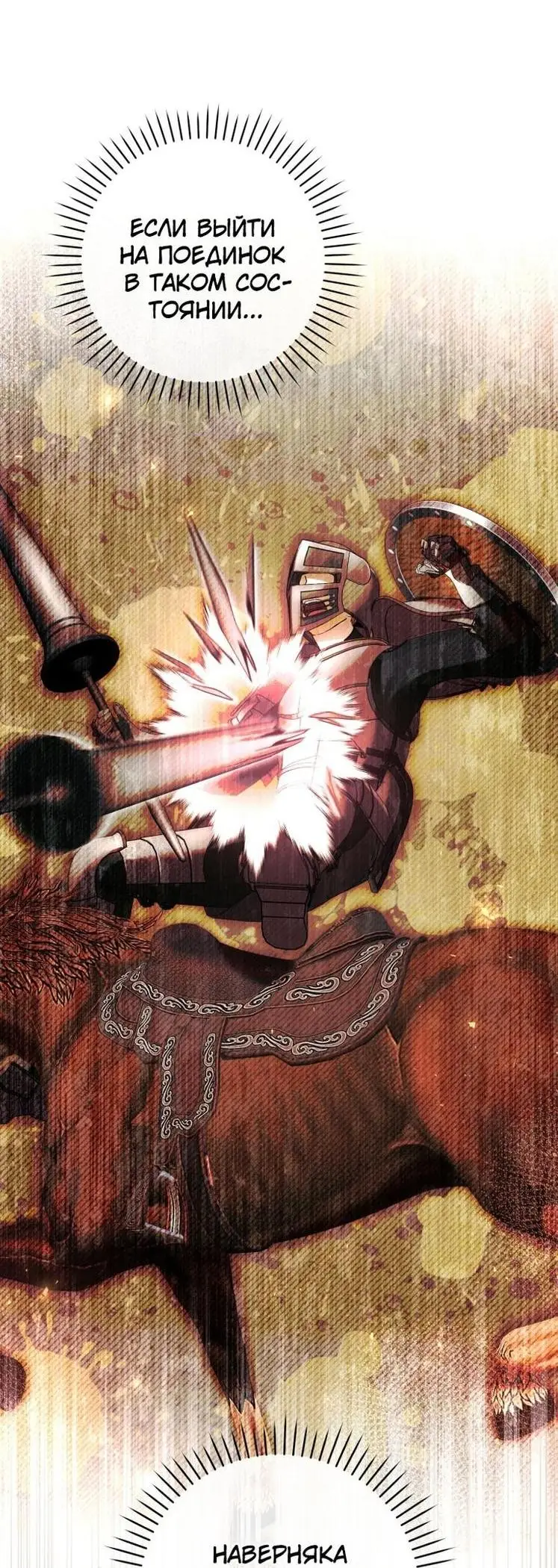 Страница 21 главы 55 манги Как хорошо и удобно быть злодейкой / The Perks of Being a Villainess