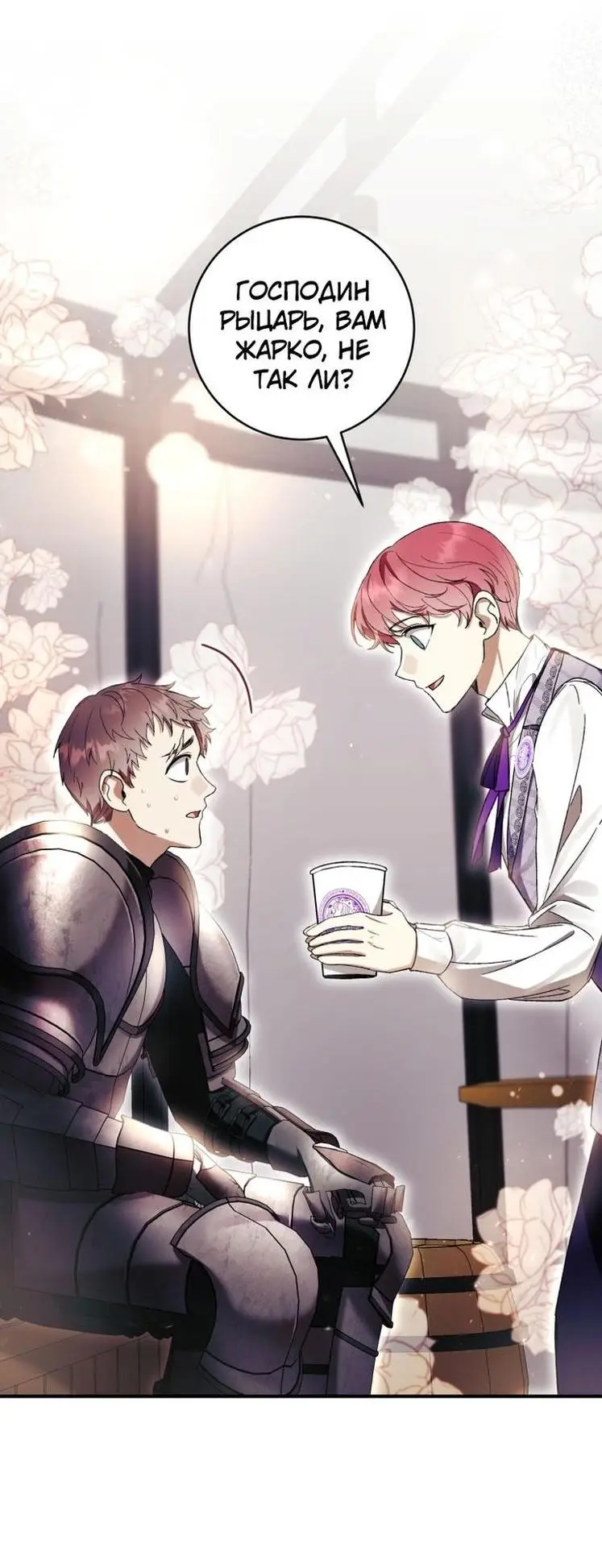 Страница 23 главы 55 манги Как хорошо и удобно быть злодейкой / The Perks of Being a Villainess