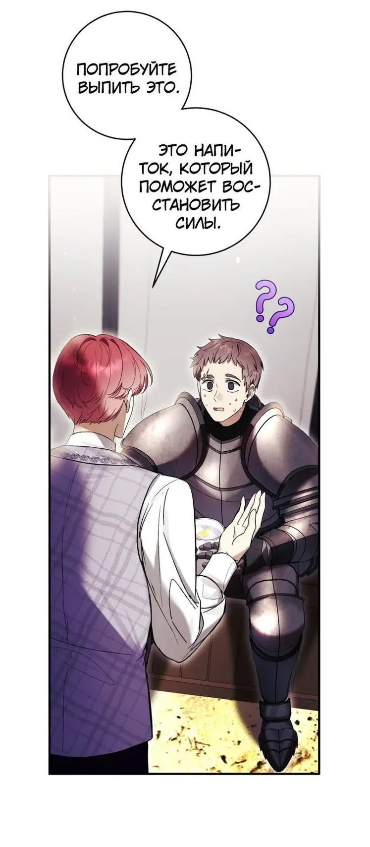 Страница 24 главы 55 манги Как хорошо и удобно быть злодейкой / The Perks of Being a Villainess
