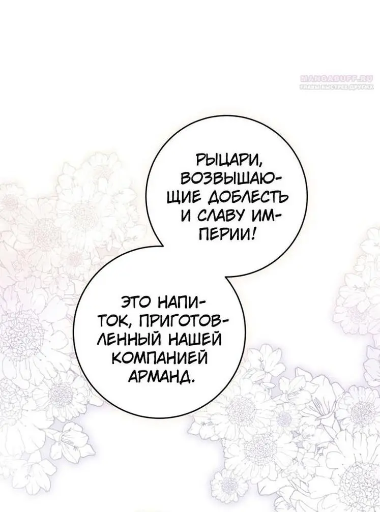 Страница 25 главы 55 манги Как хорошо и удобно быть злодейкой / The Perks of Being a Villainess