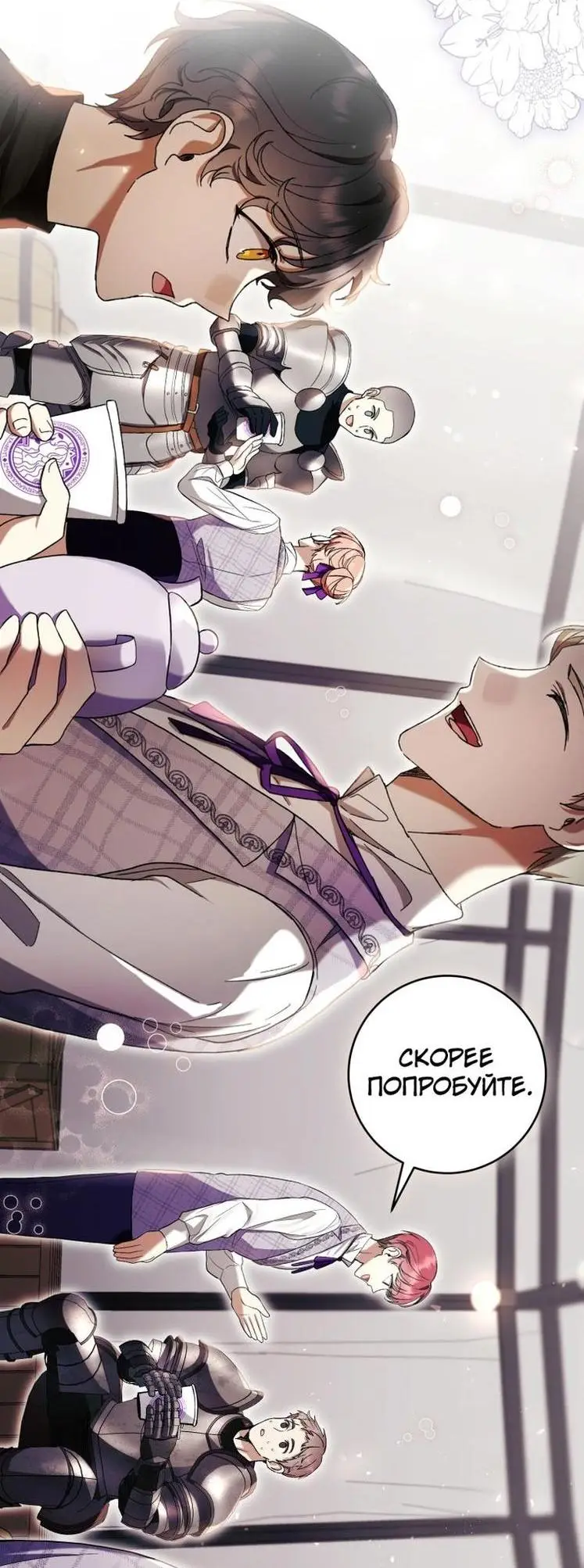 Страница 26 главы 55 манги Как хорошо и удобно быть злодейкой / The Perks of Being a Villainess
