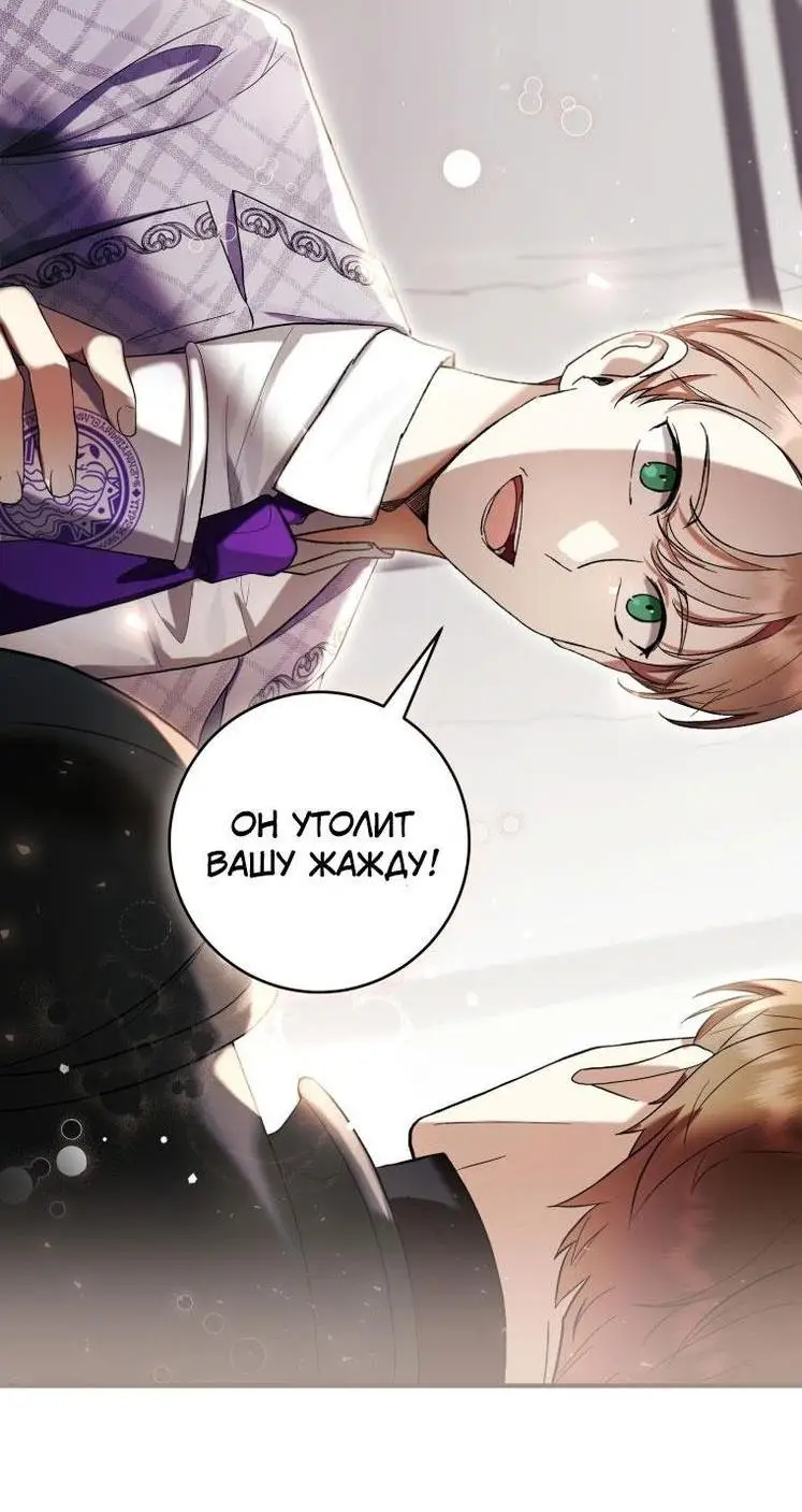 Страница 27 главы 55 манги Как хорошо и удобно быть злодейкой / The Perks of Being a Villainess