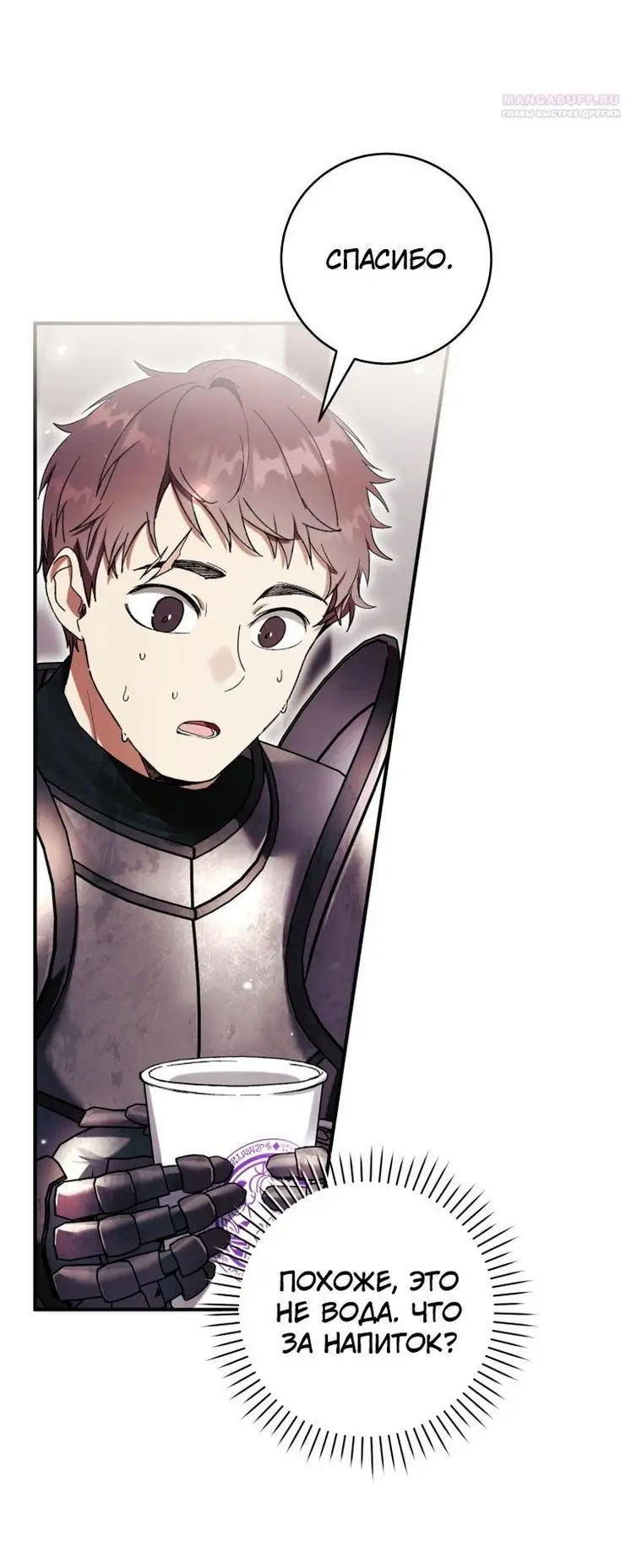 Страница 28 главы 55 манги Как хорошо и удобно быть злодейкой / The Perks of Being a Villainess