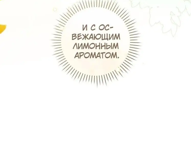 Страница 31 главы 55 манги Как хорошо и удобно быть злодейкой / The Perks of Being a Villainess