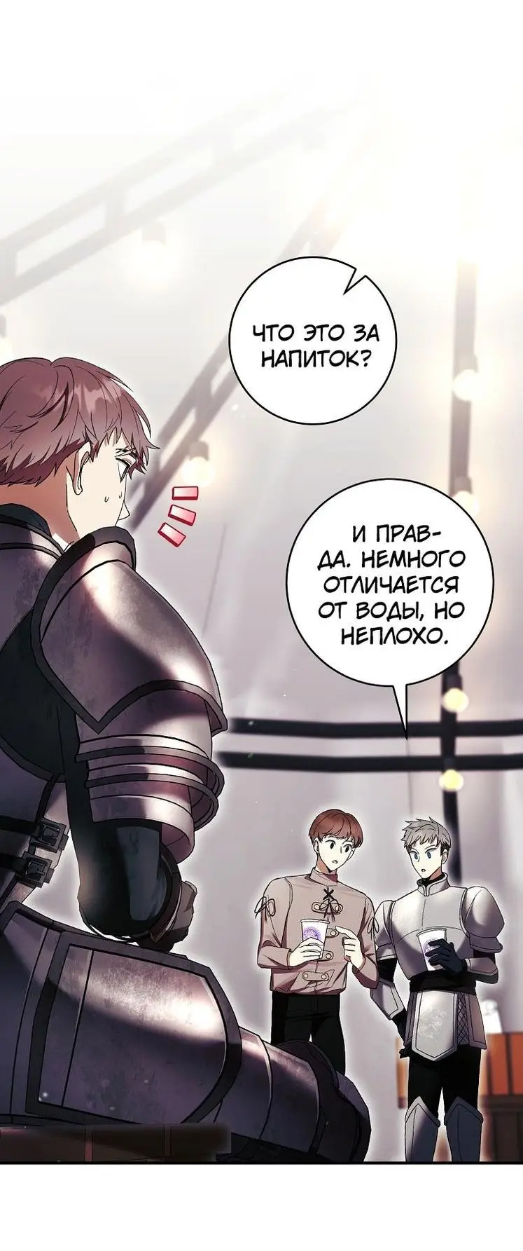 Страница 33 главы 55 манги Как хорошо и удобно быть злодейкой / The Perks of Being a Villainess