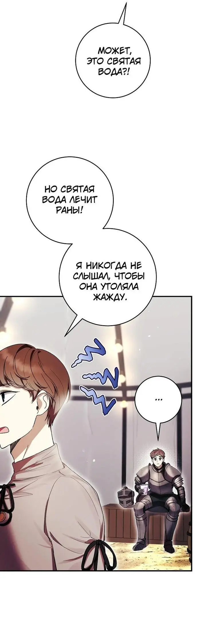 Страница 35 главы 55 манги Как хорошо и удобно быть злодейкой / The Perks of Being a Villainess