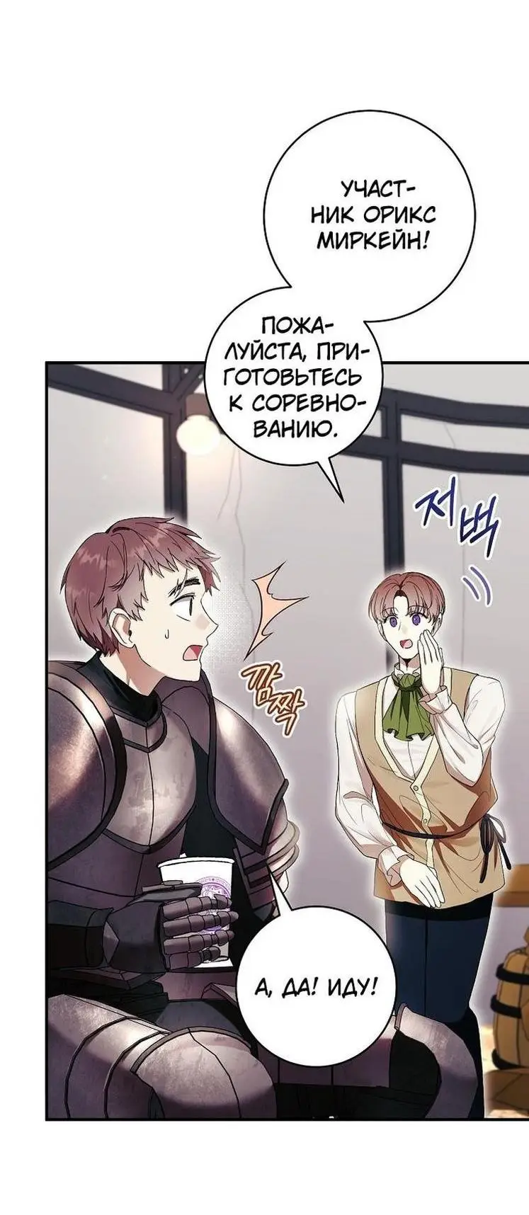 Страница 36 главы 55 манги Как хорошо и удобно быть злодейкой / The Perks of Being a Villainess