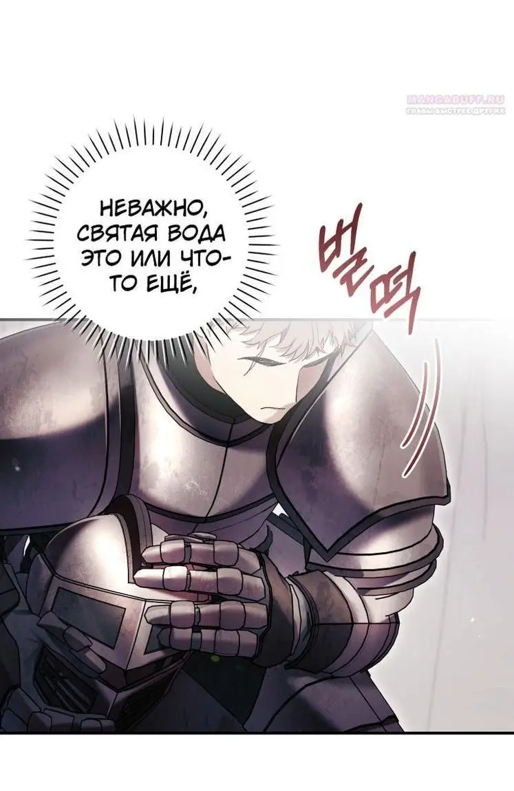 Страница 37 главы 55 манги Как хорошо и удобно быть злодейкой / The Perks of Being a Villainess