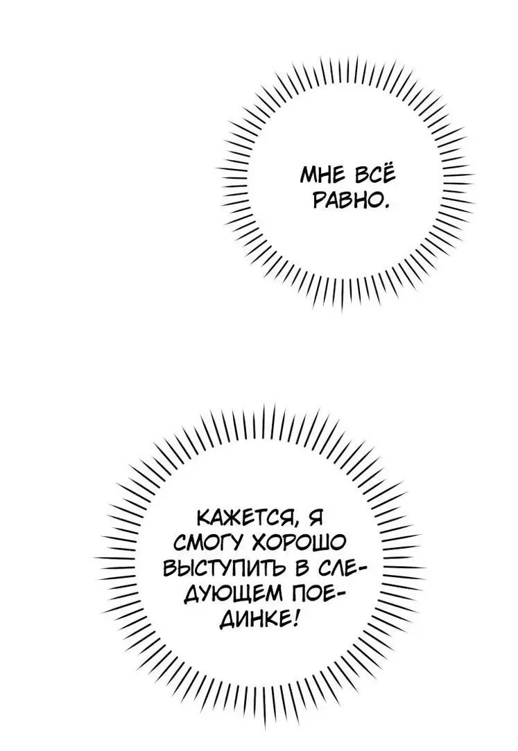 Страница 38 главы 55 манги Как хорошо и удобно быть злодейкой / The Perks of Being a Villainess
