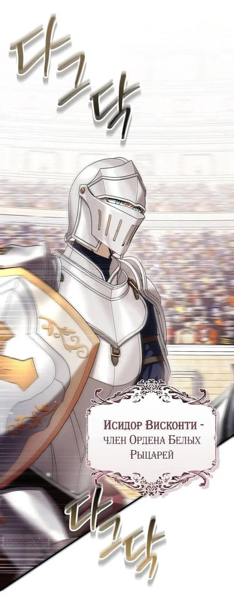 Страница 41 главы 55 манги Как хорошо и удобно быть злодейкой / The Perks of Being a Villainess