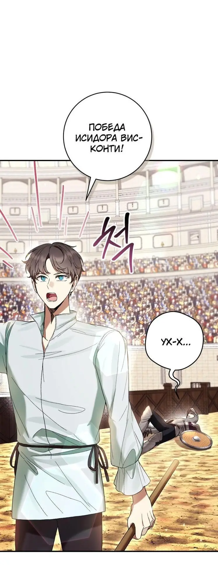 Страница 46 главы 55 манги Как хорошо и удобно быть злодейкой / The Perks of Being a Villainess