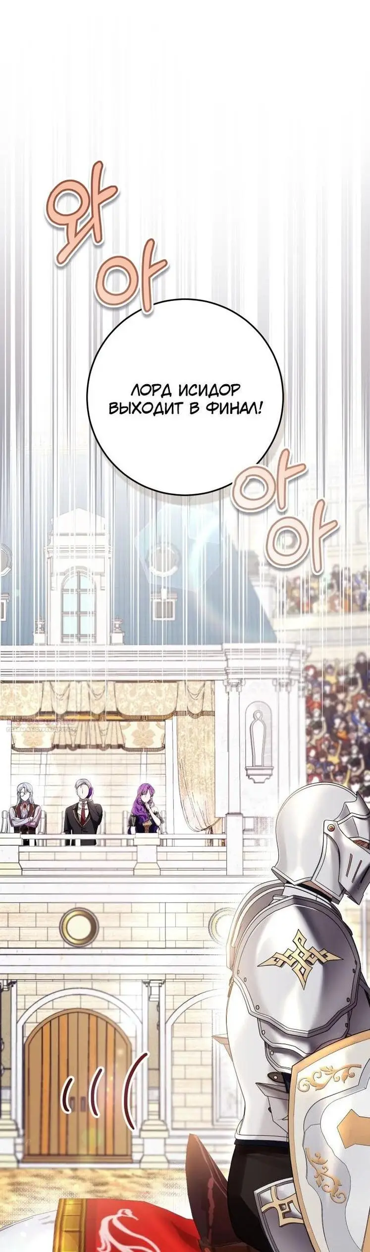 Страница 47 главы 55 манги Как хорошо и удобно быть злодейкой / The Perks of Being a Villainess