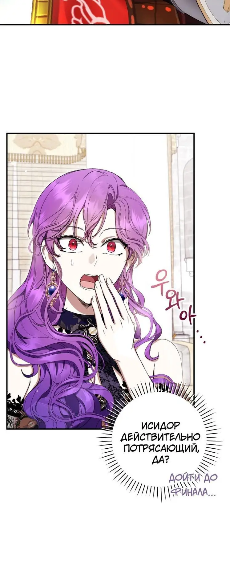 Страница 48 главы 55 манги Как хорошо и удобно быть злодейкой / The Perks of Being a Villainess