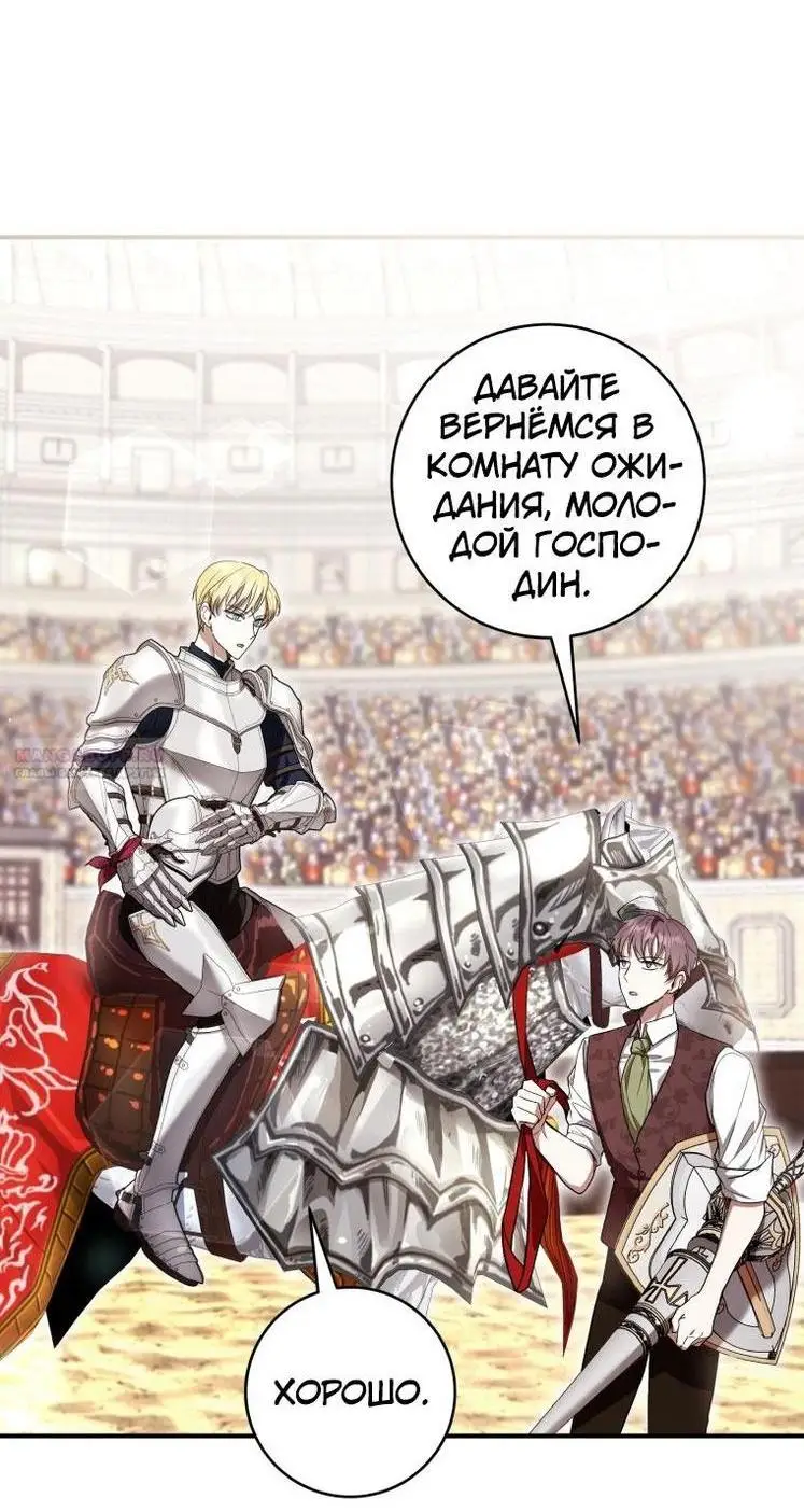 Страница 49 главы 55 манги Как хорошо и удобно быть злодейкой / The Perks of Being a Villainess